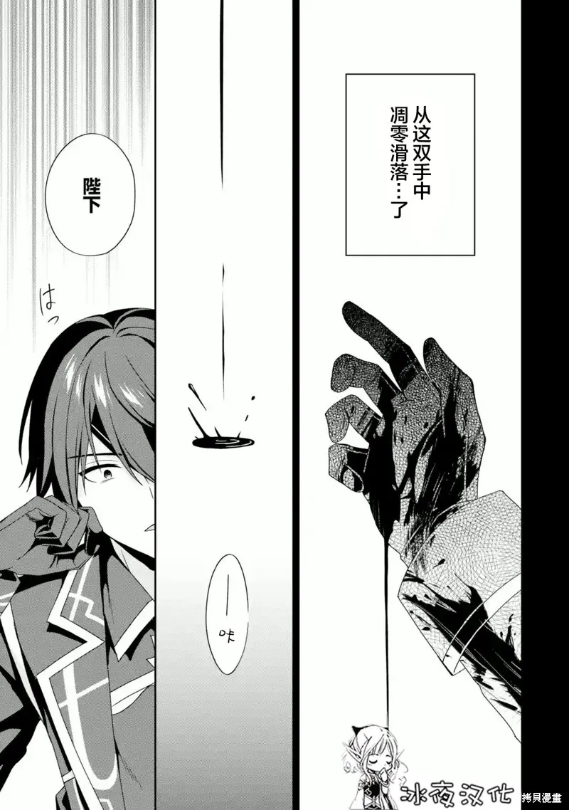 直至孤高的王与阳光的新娘成为最幸福的夫妇,第01话,第12张
