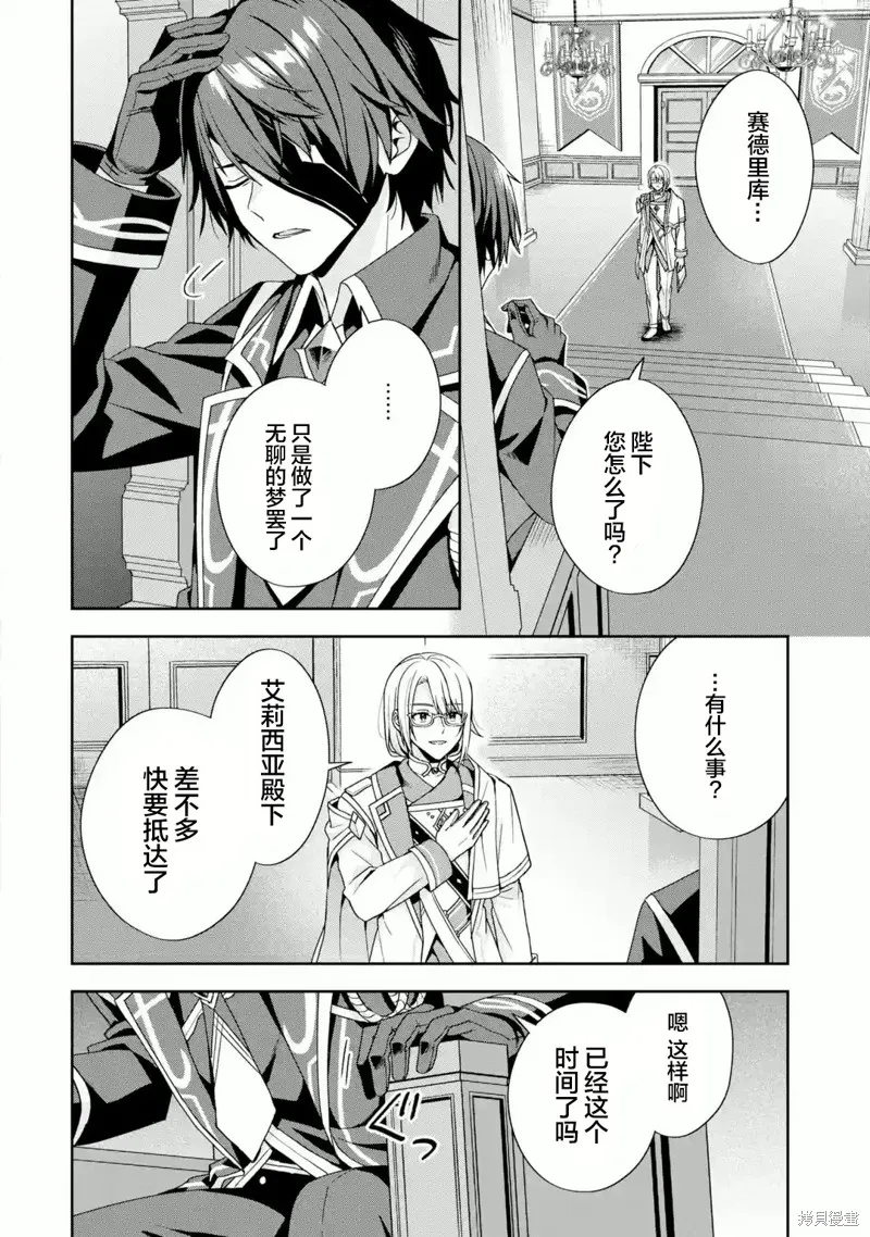 直至孤高的王与阳光的新娘成为最幸福的夫妇,第01话,第13张