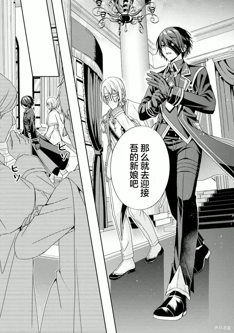 直至孤高的王与阳光的新娘成为最幸福的夫妇,第01话,第14张