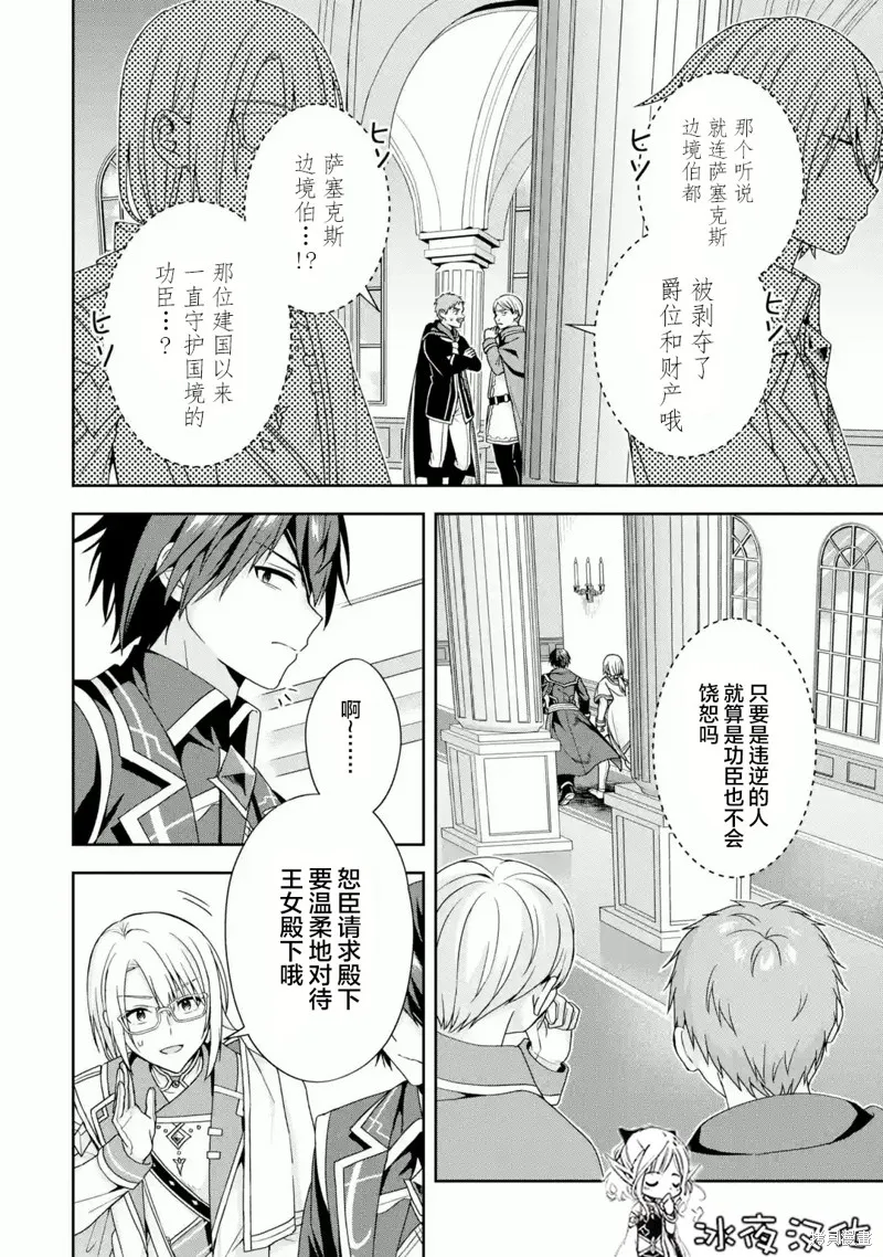 直至孤高的王与阳光的新娘成为最幸福的夫妇,第01话,第15张