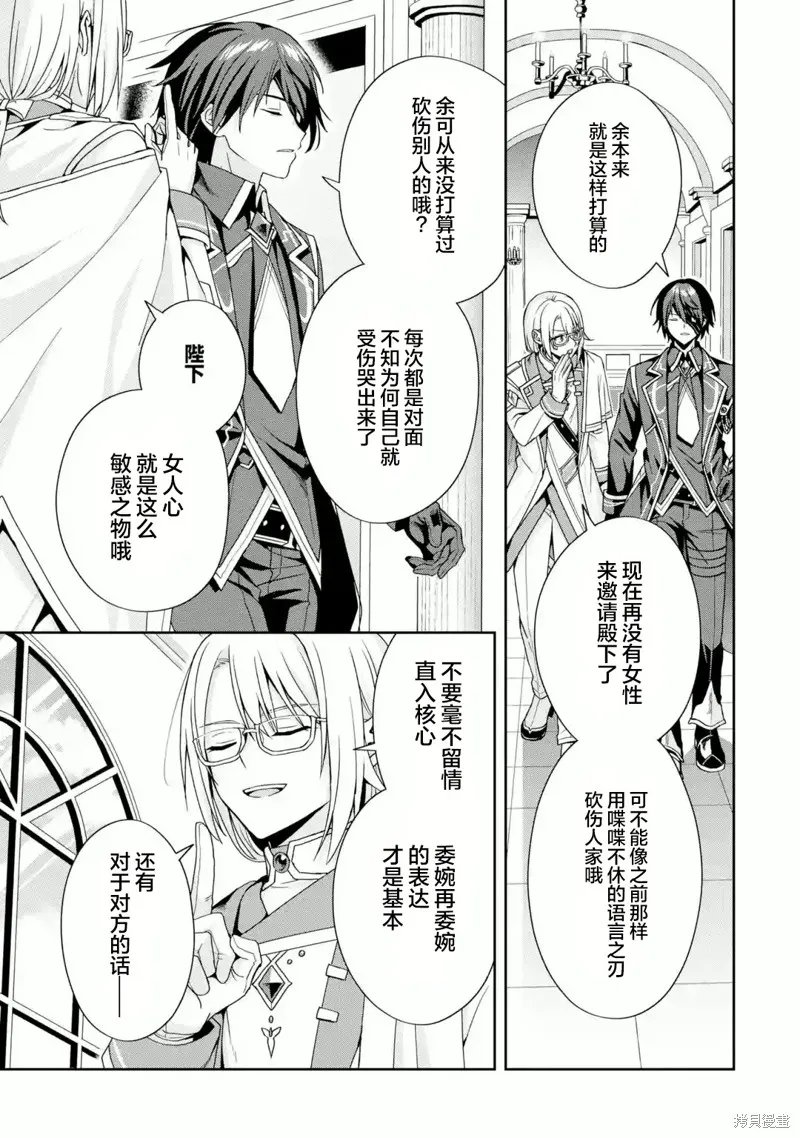 直至孤高的王与阳光的新娘成为最幸福的夫妇,第01话,第16张