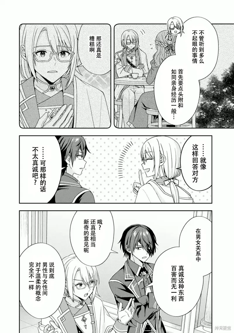 直至孤高的王与阳光的新娘成为最幸福的夫妇,第01话,第17张
