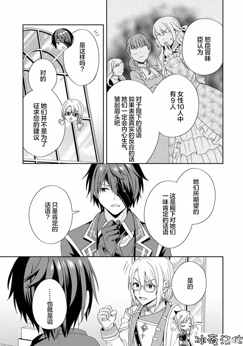 直至孤高的王与阳光的新娘成为最幸福的夫妇,第01话,第18张