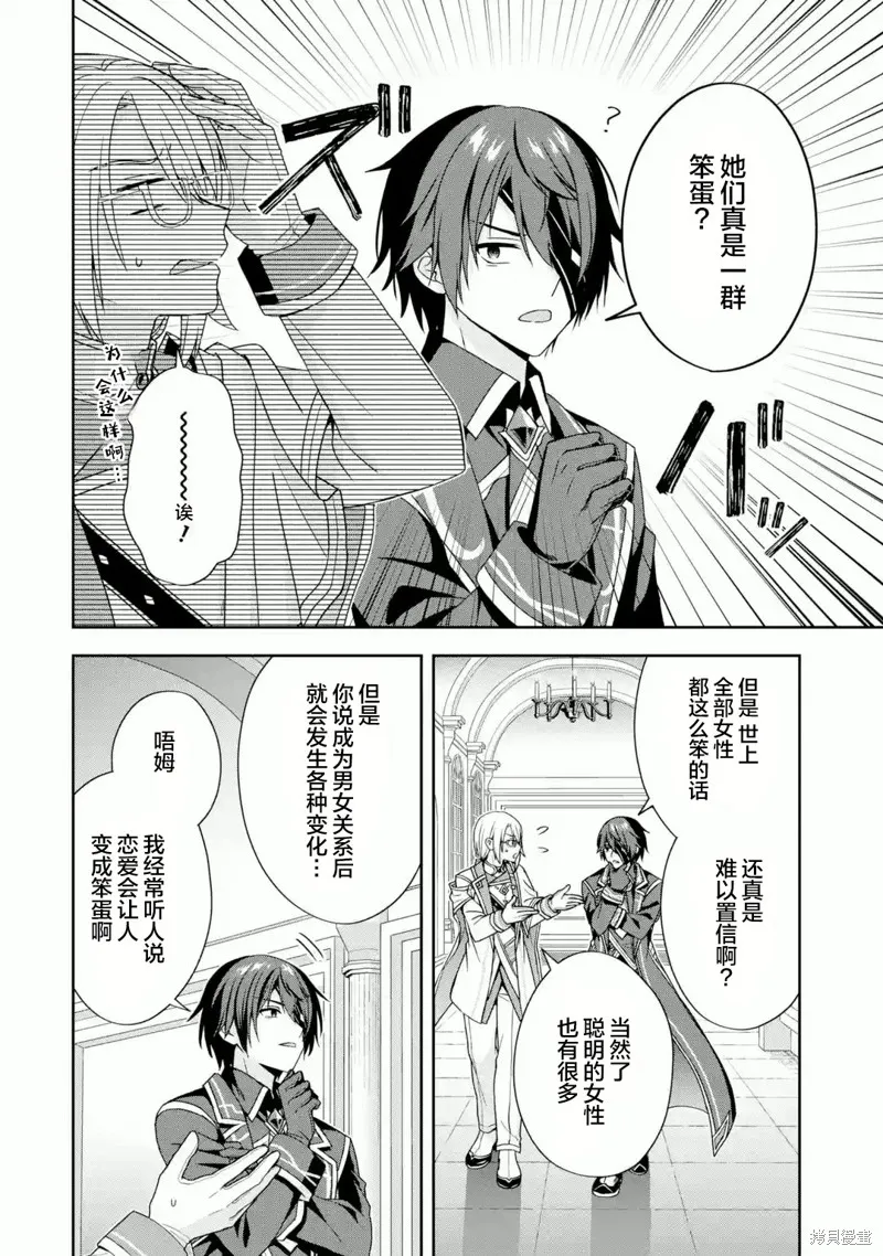 直至孤高的王与阳光的新娘成为最幸福的夫妇,第01话,第19张