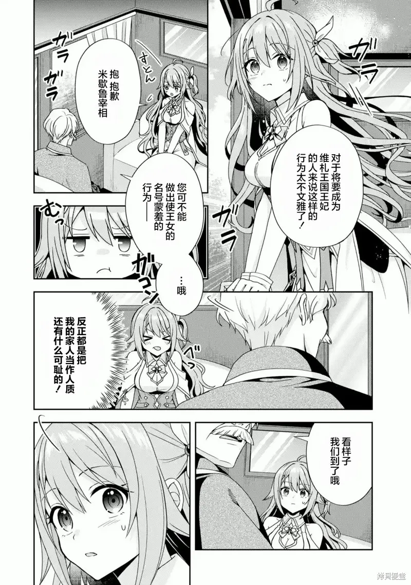 直至孤高的王与阳光的新娘成为最幸福的夫妇,第01话,第2张