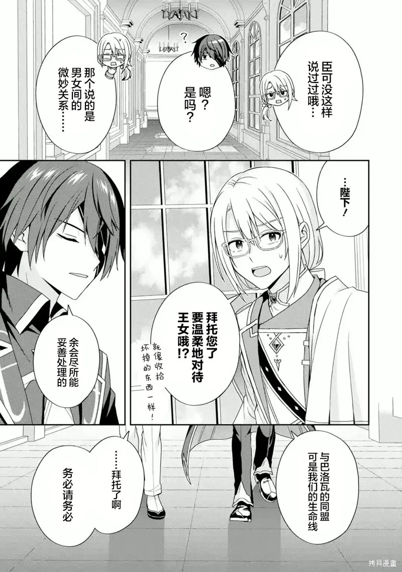 直至孤高的王与阳光的新娘成为最幸福的夫妇,第01话,第20张