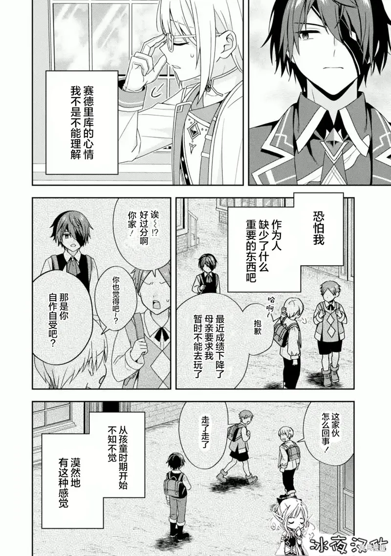 直至孤高的王与阳光的新娘成为最幸福的夫妇,第01话,第21张