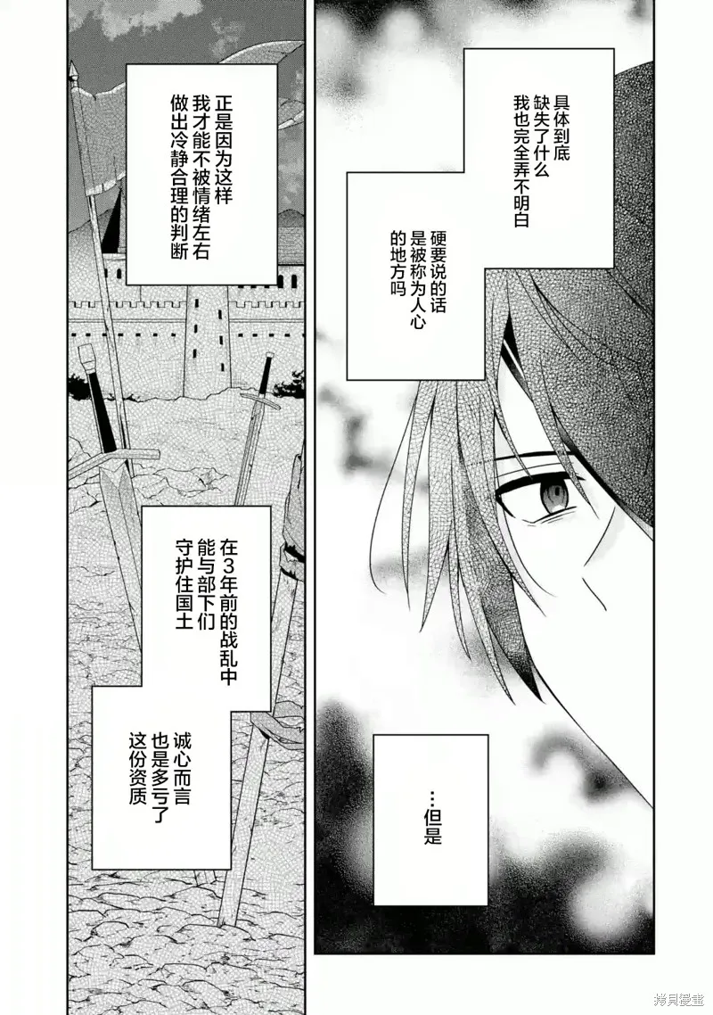 直至孤高的王与阳光的新娘成为最幸福的夫妇,第01话,第22张