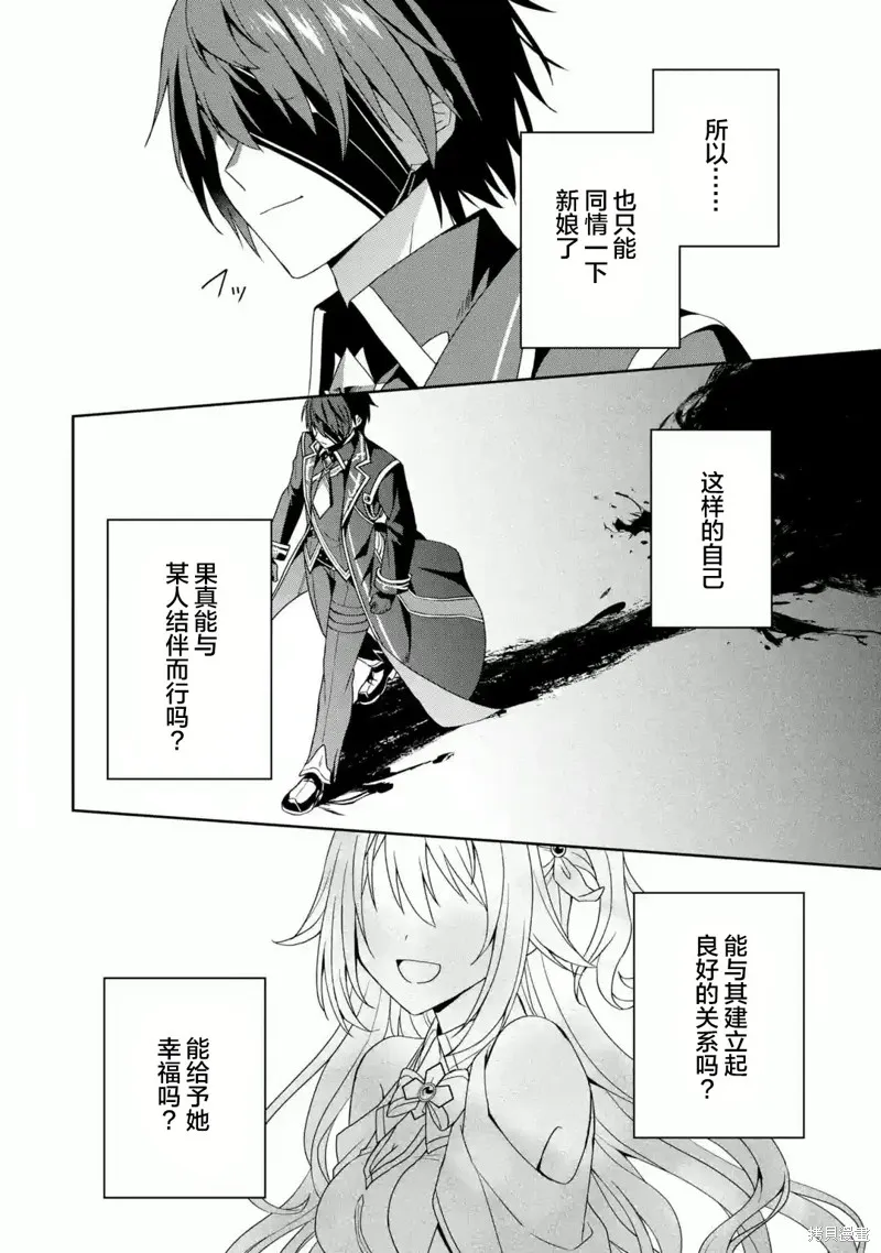 直至孤高的王与阳光的新娘成为最幸福的夫妇,第01话,第23张