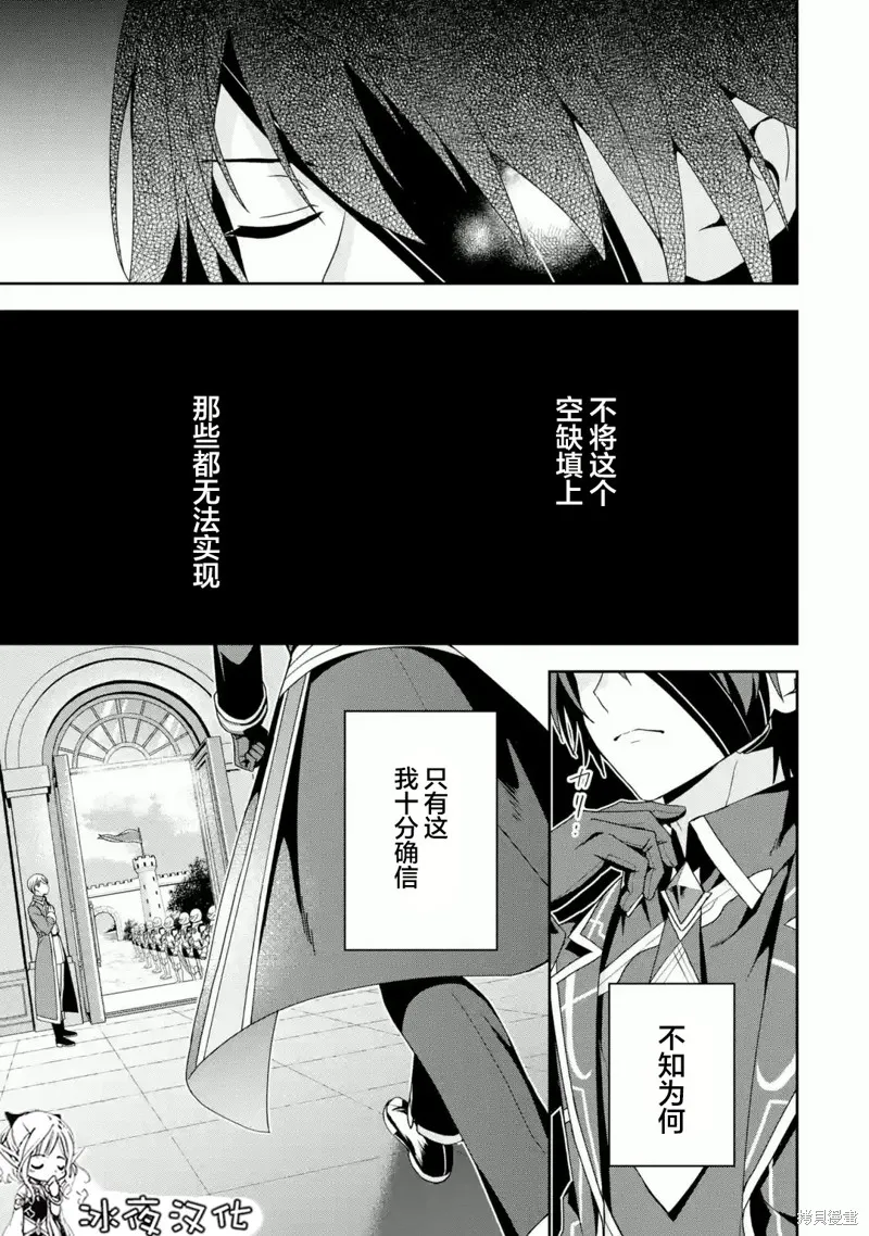 直至孤高的王与阳光的新娘成为最幸福的夫妇,第01话,第24张