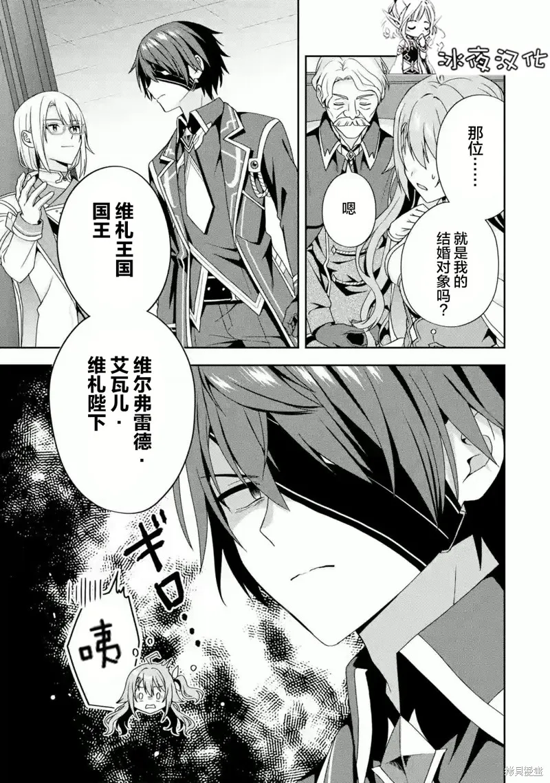 直至孤高的王与阳光的新娘成为最幸福的夫妇,第01话,第26张