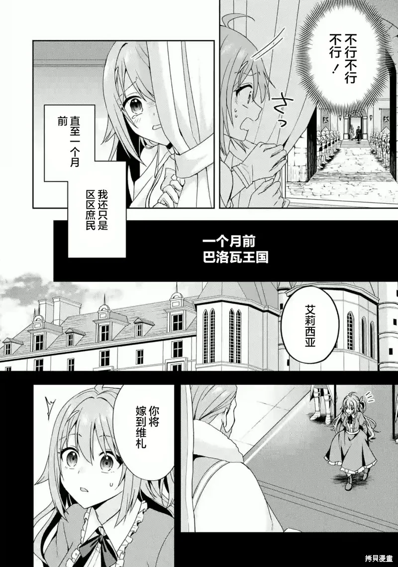直至孤高的王与阳光的新娘成为最幸福的夫妇,第01话,第27张