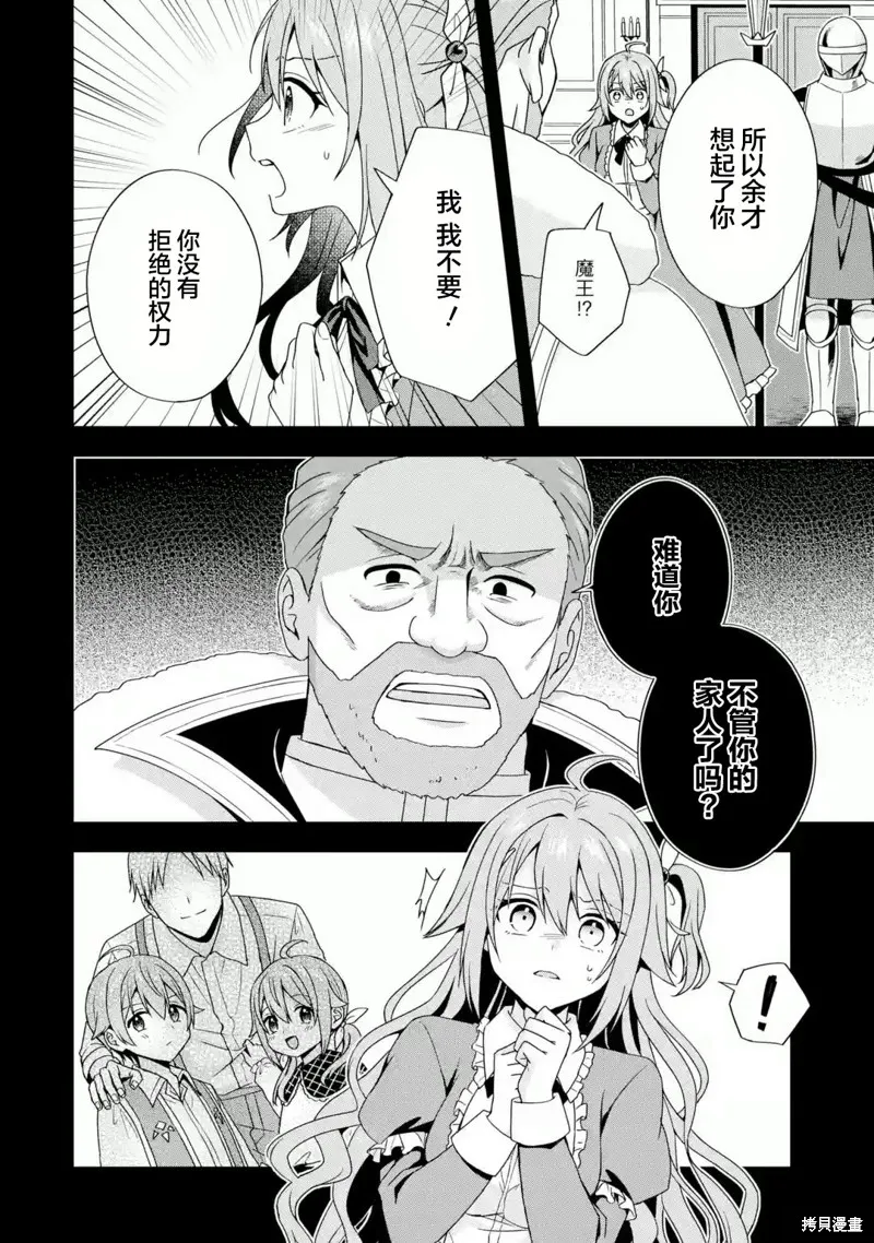 直至孤高的王与阳光的新娘成为最幸福的夫妇,第01话,第29张