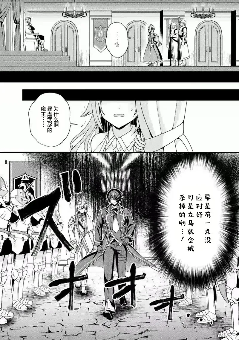 直至孤高的王与阳光的新娘成为最幸福的夫妇,第01话,第30张