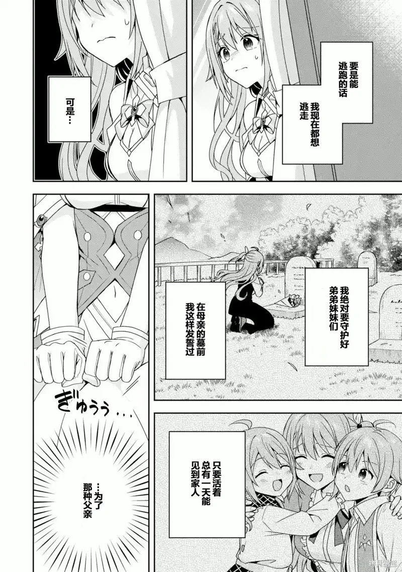 直至孤高的王与阳光的新娘成为最幸福的夫妇,第01话,第31张