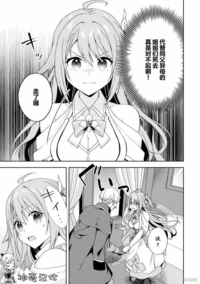 直至孤高的王与阳光的新娘成为最幸福的夫妇,第01话,第32张