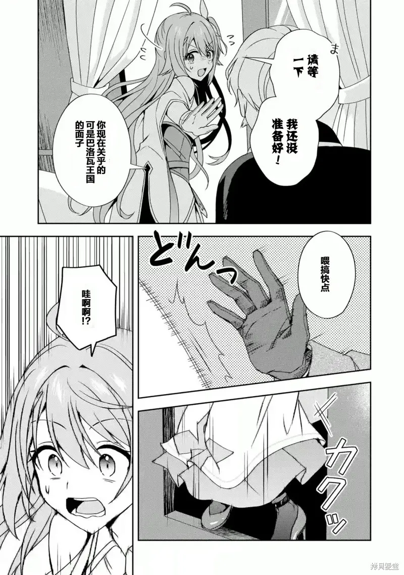 直至孤高的王与阳光的新娘成为最幸福的夫妇,第01话,第34张