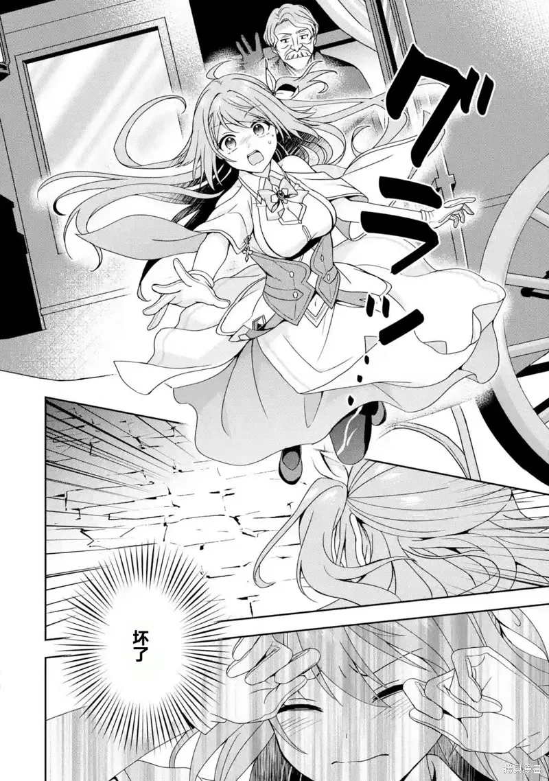 直至孤高的王与阳光的新娘成为最幸福的夫妇,第01话,第35张