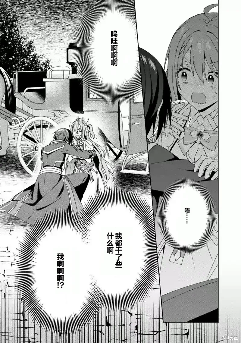 直至孤高的王与阳光的新娘成为最幸福的夫妇,第01话,第38张