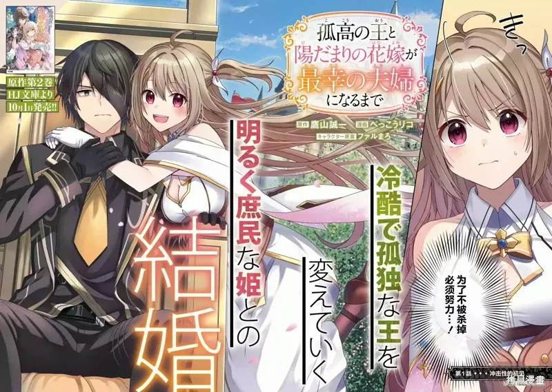 直至孤高的王与阳光的新娘成为最幸福的夫妇,第01话,第4张