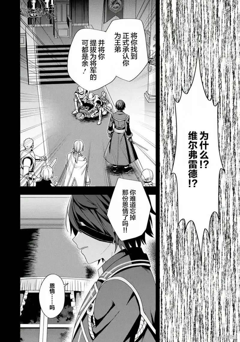 直至孤高的王与阳光的新娘成为最幸福的夫妇,第01话,第5张