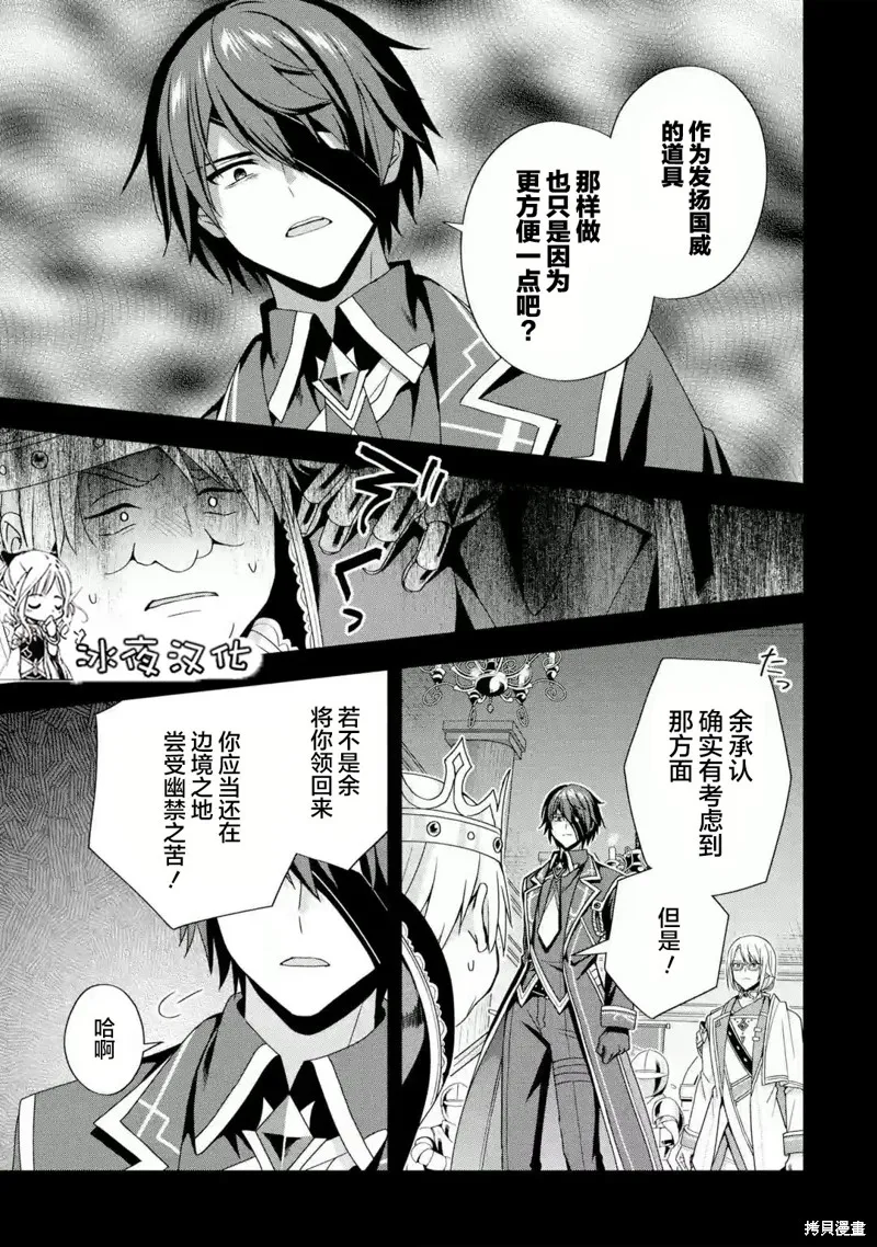 直至孤高的王与阳光的新娘成为最幸福的夫妇,第01话,第6张