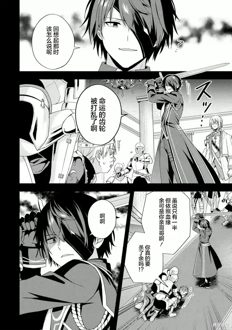 直至孤高的王与阳光的新娘成为最幸福的夫妇,第01话,第7张