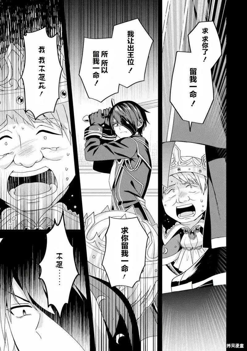 直至孤高的王与阳光的新娘成为最幸福的夫妇,第01话,第8张