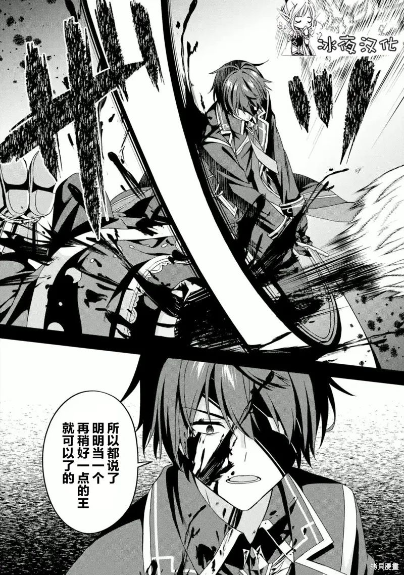 直至孤高的王与阳光的新娘成为最幸福的夫妇,第01话,第9张