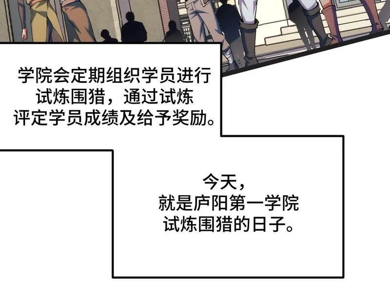 我靠采集万物升级,第4话 学院狩猎试炼开始！,第10张