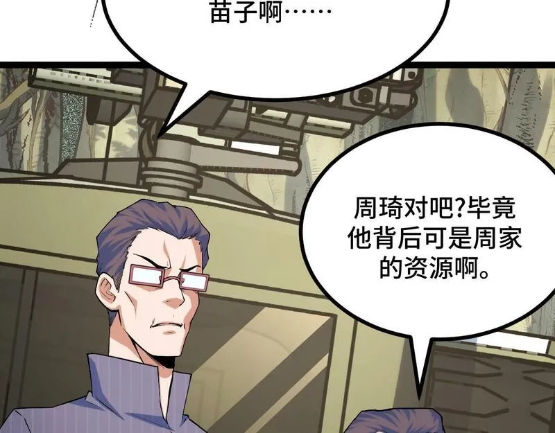 我靠采集万物升级,第4话 学院狩猎试炼开始！,第102张