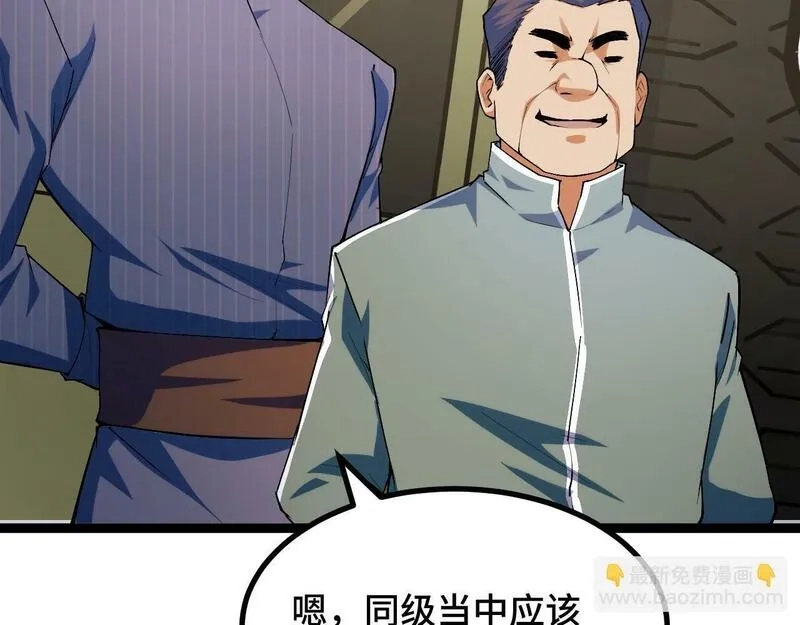 我靠采集万物升级,第4话 学院狩猎试炼开始！,第103张