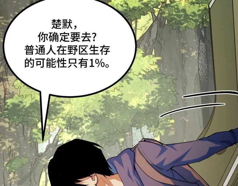 我靠采集万物升级,第4话 学院狩猎试炼开始！,第105张