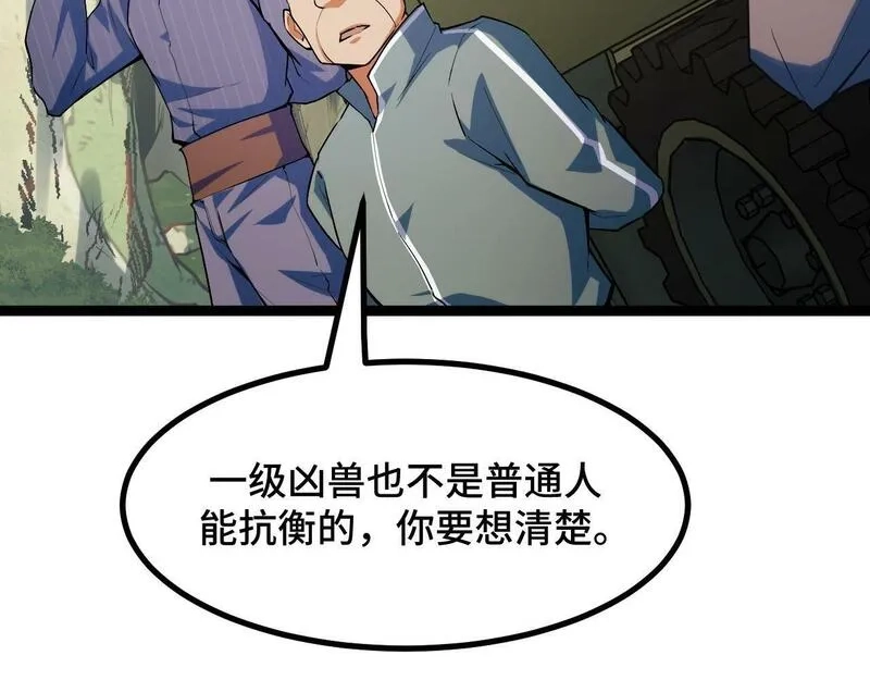 我靠采集万物升级,第4话 学院狩猎试炼开始！,第107张