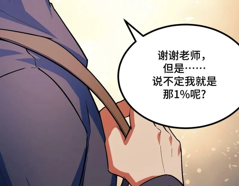我靠采集万物升级,第4话 学院狩猎试炼开始！,第110张