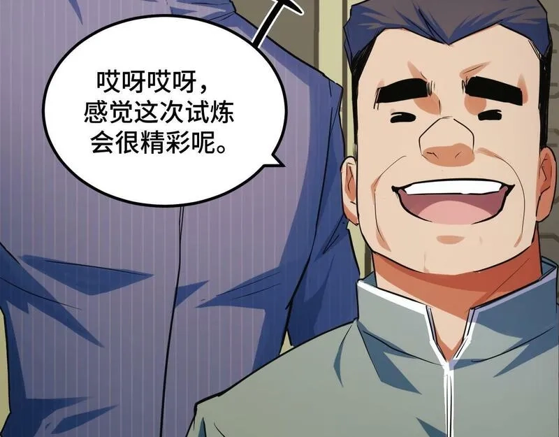 我靠采集万物升级,第4话 学院狩猎试炼开始！,第113张