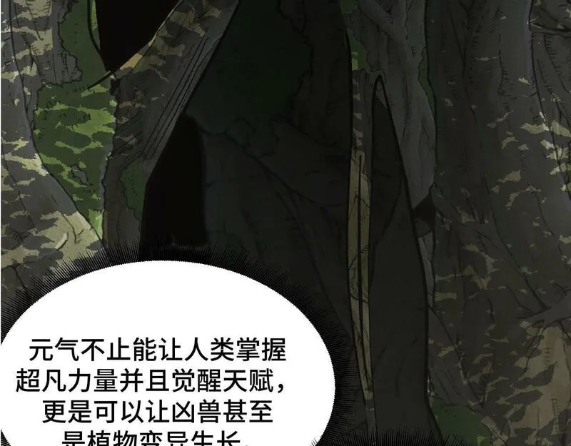 我靠采集万物升级,第4话 学院狩猎试炼开始！,第116张