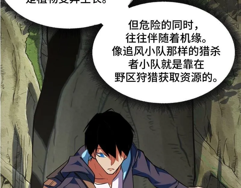 我靠采集万物升级,第4话 学院狩猎试炼开始！,第117张