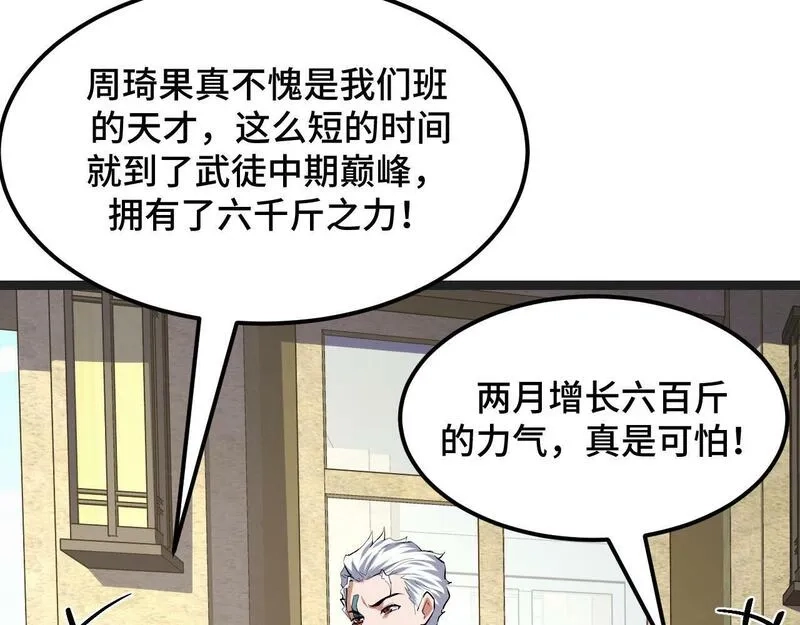 我靠采集万物升级,第4话 学院狩猎试炼开始！,第12张