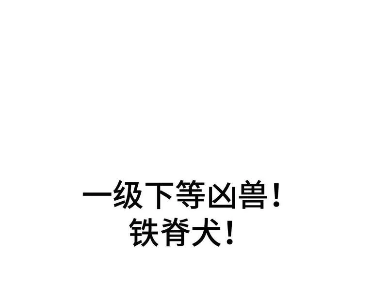 我靠采集万物升级,第4话 学院狩猎试炼开始！,第133张