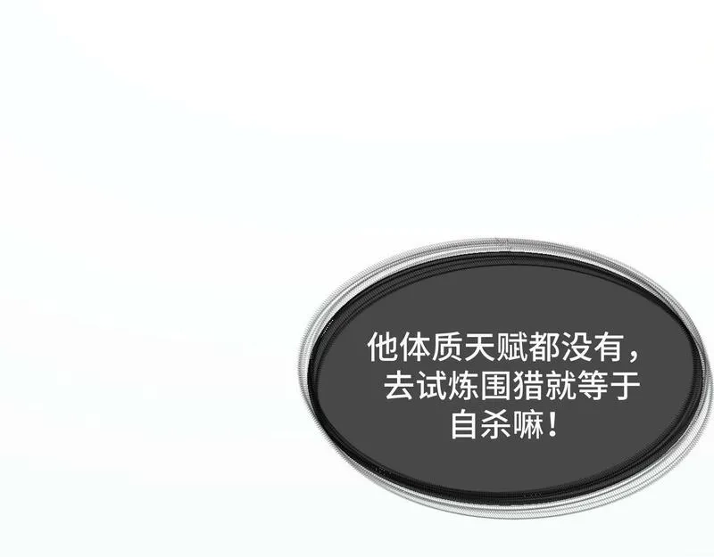 我靠采集万物升级,第4话 学院狩猎试炼开始！,第18张