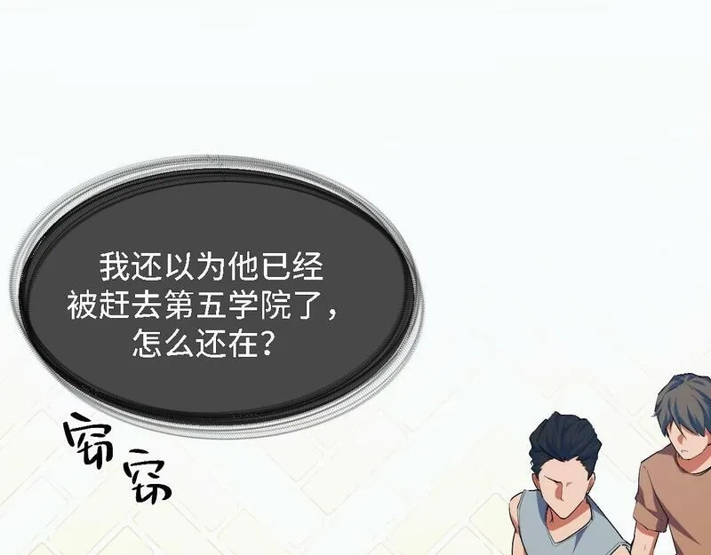 我靠采集万物升级,第4话 学院狩猎试炼开始！,第19张