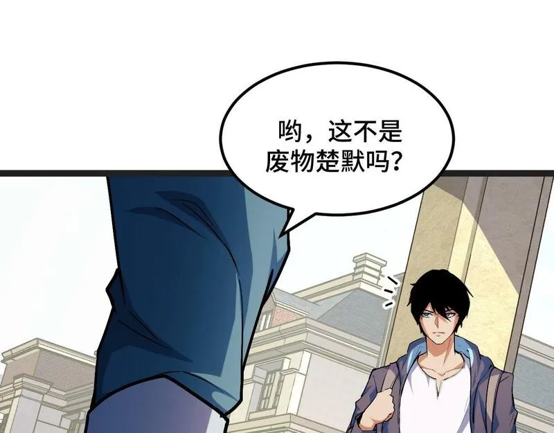 我靠采集万物升级,第4话 学院狩猎试炼开始！,第27张