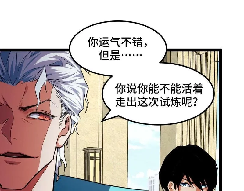 我靠采集万物升级,第4话 学院狩猎试炼开始！,第37张