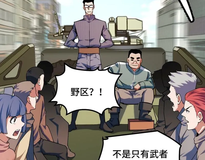 我靠采集万物升级,第4话 学院狩猎试炼开始！,第49张