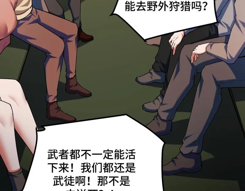 我靠采集万物升级,第4话 学院狩猎试炼开始！,第50张