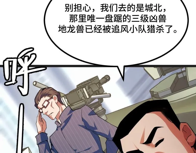 我靠采集万物升级,第4话 学院狩猎试炼开始！,第52张