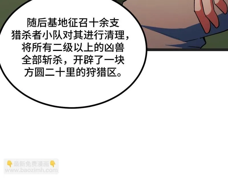 我靠采集万物升级,第4话 学院狩猎试炼开始！,第54张