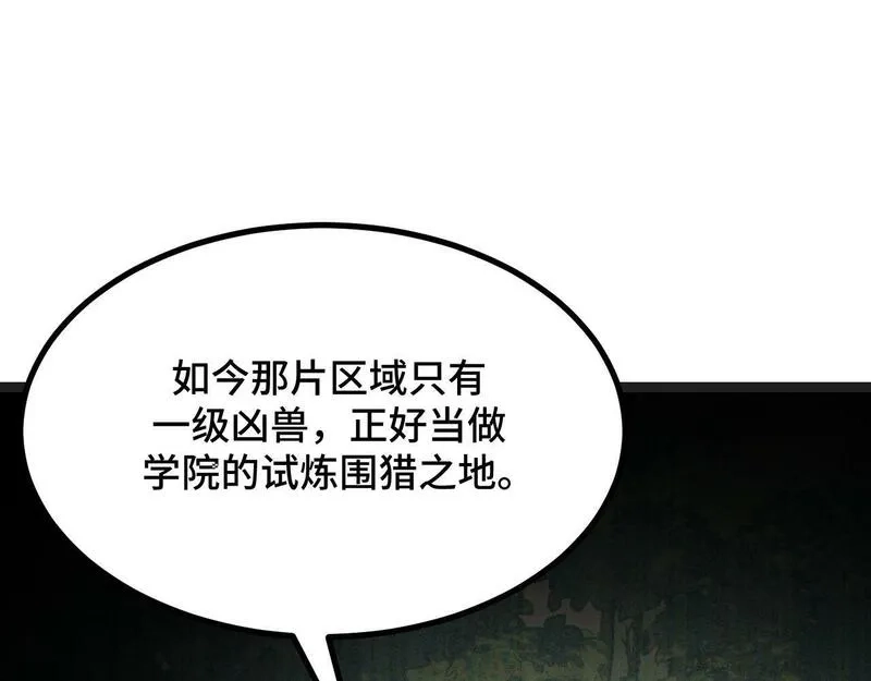 我靠采集万物升级,第4话 学院狩猎试炼开始！,第55张