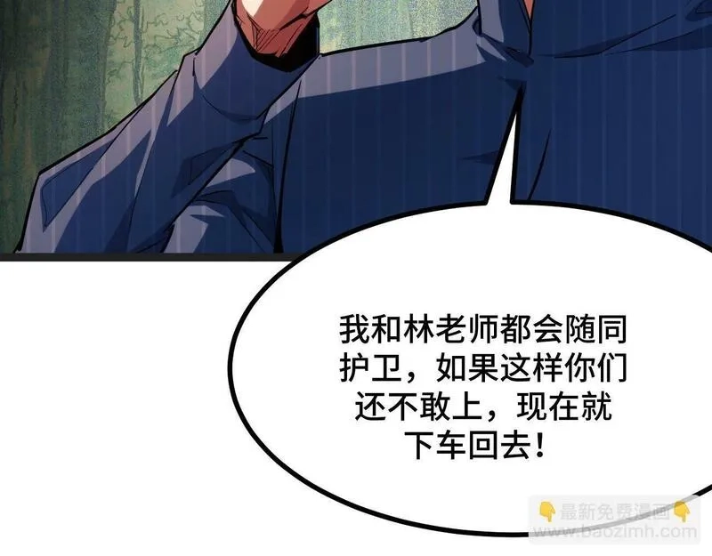 我靠采集万物升级,第4话 学院狩猎试炼开始！,第57张